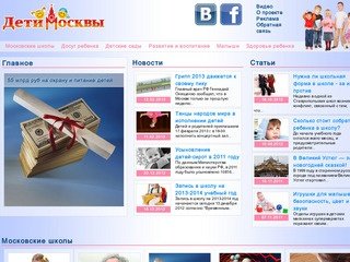 Дети Москвы - журнал для родителей Москвы, пособия в Москве, отдых и досуг детей