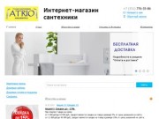 АТРИО-Душевые системы, смесители и акриловые ванны в Челябинске