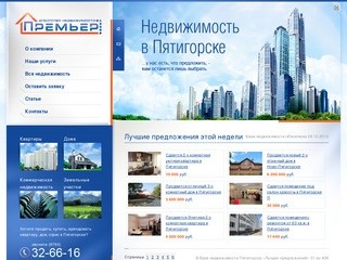 Недвижимость Пятигорска: квартиры, дома, коммерческие объекты 