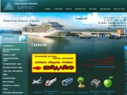 АЙРЕКС Туристические услуги: визы всех категорий, авиа и ж/д билеты г