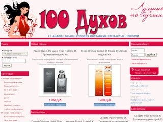 Парфюмерия 100 Духов -Интернет-магазин 100 Духов