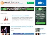 Установка и ремонт входных и межкомнатных дверей в Казани