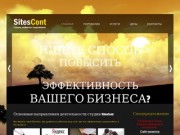 SitesCont - создание и продвижение сайтов в Балашове, Борисоглебске, Калининске (Саратовская область, г. Балашов, тел. +7 (967) 508 96 12)