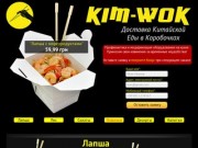 Kim-Wok - доставка китайской еды в коробочках по Херсону