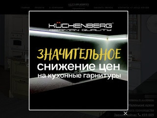 Кухни Kuchenberg — это роскошь, функциональность, постоянство, красота и стиль