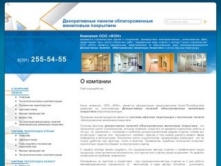 Системы офисных перегородок и панели Випрок г. Красноярск ООО ФОН