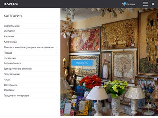 Интернет-магазин светильников, люстр и оригинальных подарков в Екатеринбурге