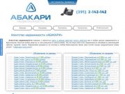 Агентство недвижимости АБАКАРИ: аренда и продажа квартир в Красноярске