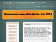 Центр Визуальных Искусств Республики Татарстан