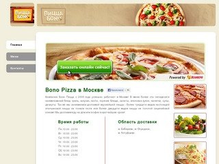 Bono Pizza - доставка еды Москва