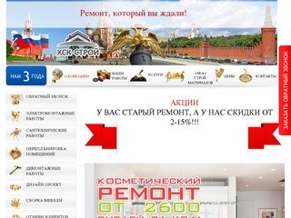 "ХСК-Строй" - ремонт квартир в Москве, ремонт комнат, ремонт квартир, домов под ключ.