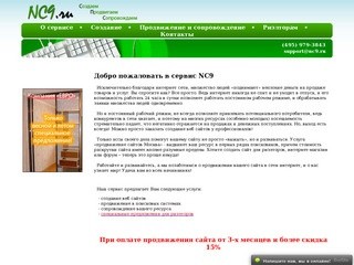 Система NC9. cоздание веб сайтов, продвижение сайтов москва, стоимость раскрутки сайта