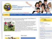 Федерация детских и подростковых организаций республики Дагестан :
