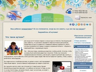 Аутизм. Признаки аутизма. Лечение аутизма | Центр для детей-аутистов в Альметьевске