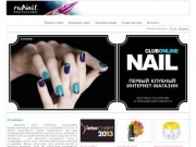 RuNail – Купить акрил, лак и материалы runail для ногтей в Москве