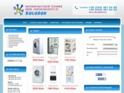 Интернет магазин бытовой техники в Киеве