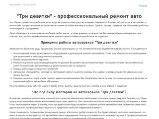 Автосервис "Три Девятки": ремонт иномарок, кузовные работы и покраска авто в Воронеже