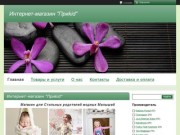 "Интернет-магазин "Прикид" продажа детской одежды в Хабаровске