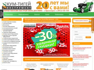 Кум-Тигей Инструмент интернет магазин Красноярск, купить инструмент