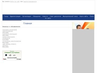 Администрация и Совет депутатов Славянского городского поселения Славянск-на-Кубани