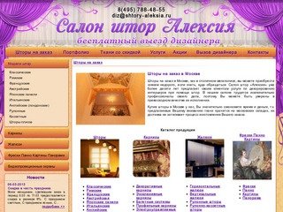 Купить шторы на заказ в Москве - заказать шторы недорого