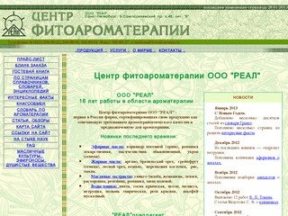 Центр ФИТОАРОМАТЕРАПИИ ООО РЕАЛ, Санкт-Петербург, масла, аромааксессуары, керамика, литература