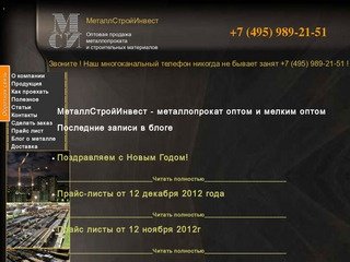 Металлопрокат: оптовые поставки металлопроката - купить металлопрокат оптом в Москве