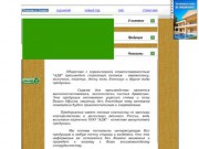 ООО "АДК" - производство строганого погонажа