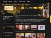 Спортивно-оздоровительная студия CITRUS Мурманск