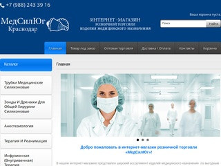МедСилЮг- торговля медицинскими изделиями в Краснодаре | Интернет