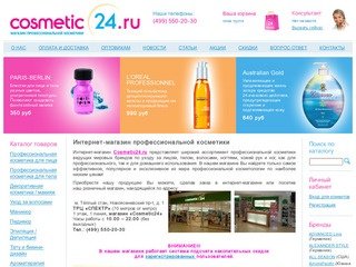 Интернет-магазин профессиональной косметики Cosmetic24.ru. Розничный магазин  в Москве