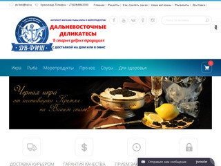 Рыба и морепродукты в Краснодаре - интернет-магазин