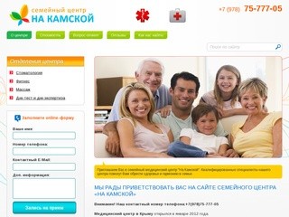 Медицинский центр "На Камской" Симферополь, Крым