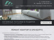 Ремонт квартир в Оренбурге под ключ с расценками - "РИО"