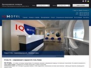Мини отель IQ Hotel. Лучшая частная гостиница в Киеве