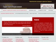 Адвокат в Днепропетровске | Консультация юриста