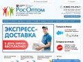 Интернет-магазин детских игрушек | Купить игрушки в интернет магазине РосОптом в Москве