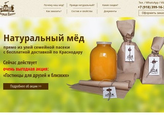 Заказать натуральный мед с бесплатной доставкой по Краснодару