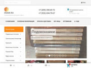 Интернет магазин стройматериалов в Москве