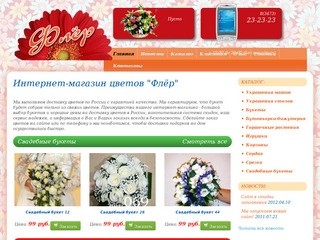 Интернет-магазин цветов 