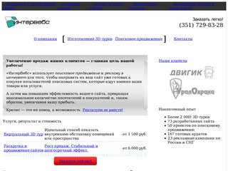 Продвижение сайтов в Челябинске, оптимизация и создание сайтов