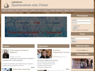 Православные лики России - история церквей и храмов России