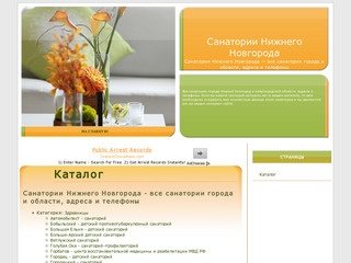 Санатории Нижнего Новгорода - все санатории города и области, адреса и телефоны
