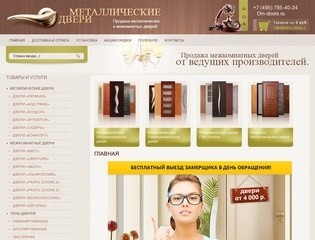 Металлические и межкомнатные двери от производителя в магазине дверей