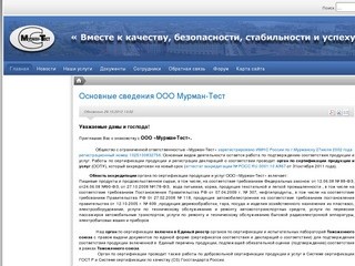 ООО Мурман-Тест, Мурманск, Сертификация, подтверждение соответствия