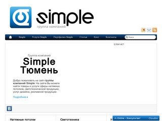 Тюмень - Simple