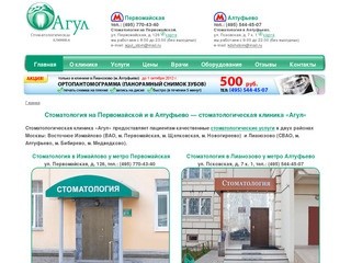 Лазерная стоматология на Первомайской. Стоматологическая клиника Агул