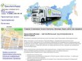 Транспортные услуги - автомобильные грузоперевозки в Краснодаре и крае