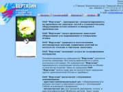 "Фирма "ВЕРТЯЗИН" - оборудование и запасные части для птицефабрик