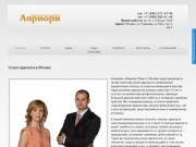 Услуги адвоката в Москве - цены и стоимость услуг адвоката от Априори
